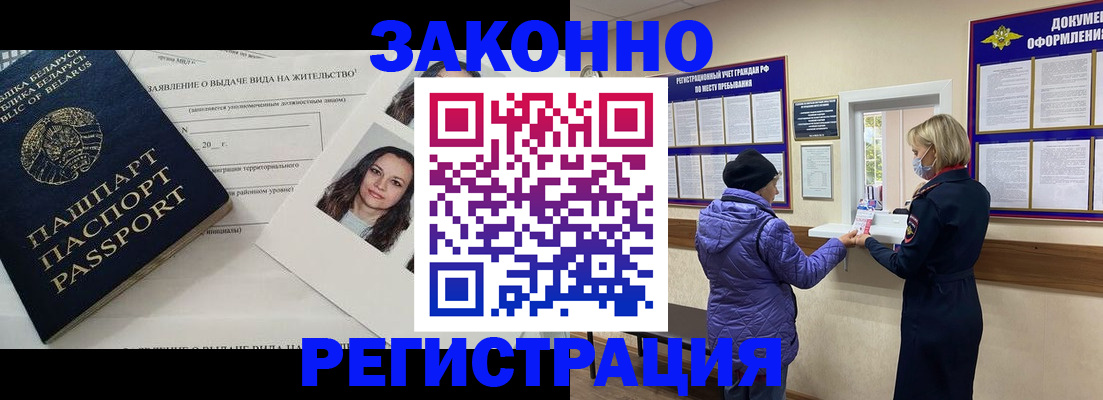 временная регистрация купить в Бавлах