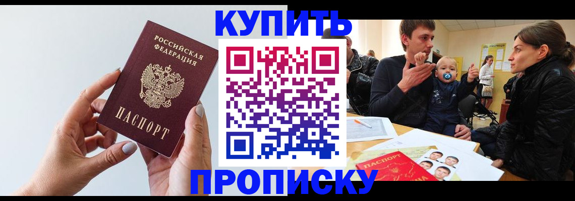 прописка 2025 в Бавлах