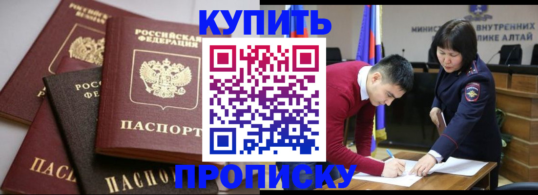 прописка законно в Бавлах