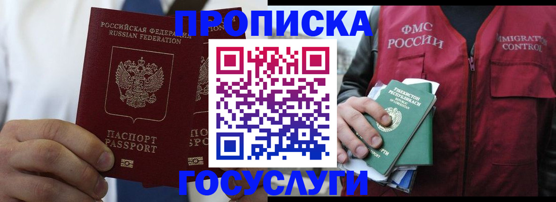 прописка законно в Бавлах