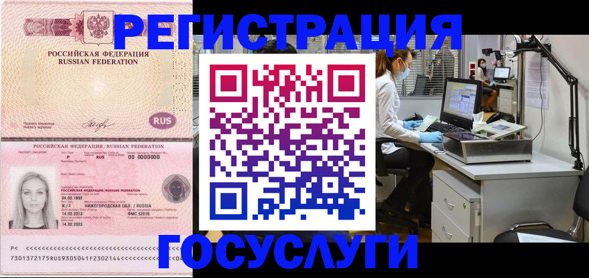 прописка штамп в Бавлах