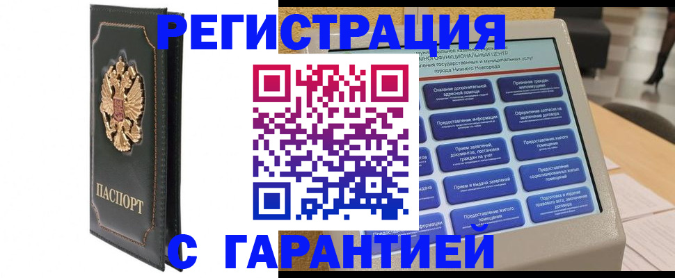 временная регистрация надежно в Бавлах